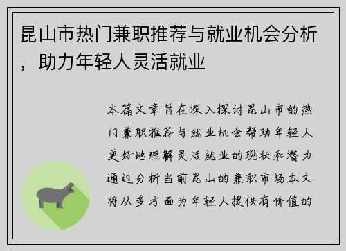 昆山市热门兼职推荐与就业机会分析,助力年轻人灵活就业