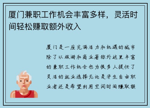 厦门兼职工作机会丰富多样,灵活时间轻松赚取额外收入