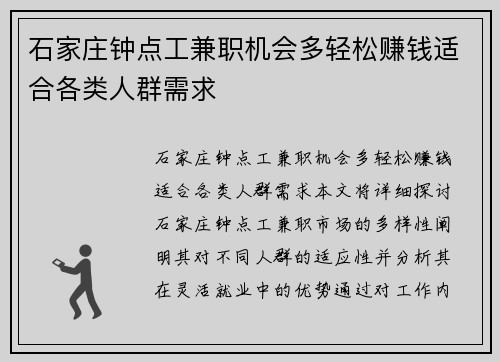 石家庄钟点工兼职机会多轻松赚钱适合各类人群需求