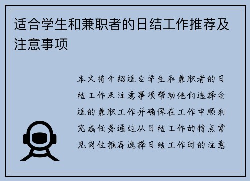 适合学生和兼职者的日结工作推荐及注意事项