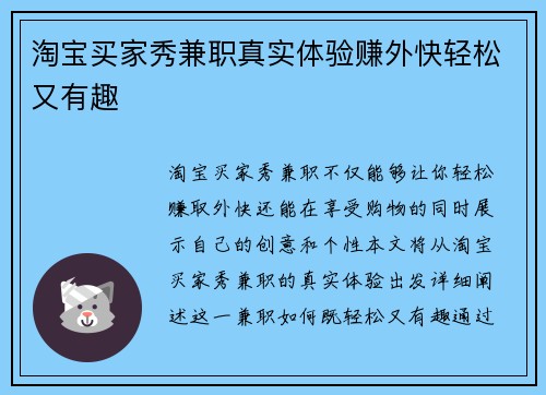 淘宝买家秀兼职真实体验赚外快轻松又有趣