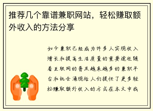 推荐几个靠谱兼职网站，轻松赚取额外收入的方法分享