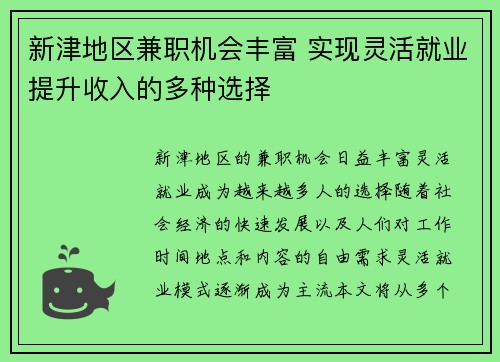 新津地区兼职机会丰富 实现灵活就业提升收入的多种选择
