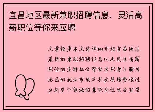 宜昌地区最新兼职招聘信息，灵活高薪职位等你来应聘