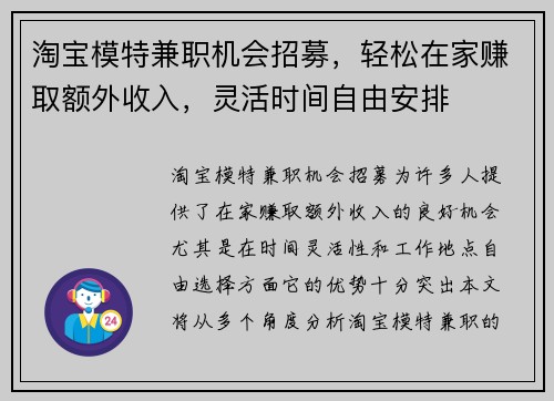 淘宝模特兼职机会招募，轻松在家赚取额外收入，灵活时间自由安排