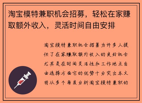 淘宝模特兼职机会招募，轻松在家赚取额外收入，灵活时间自由安排