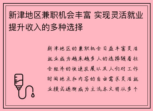 新津地区兼职机会丰富 实现灵活就业提升收入的多种选择