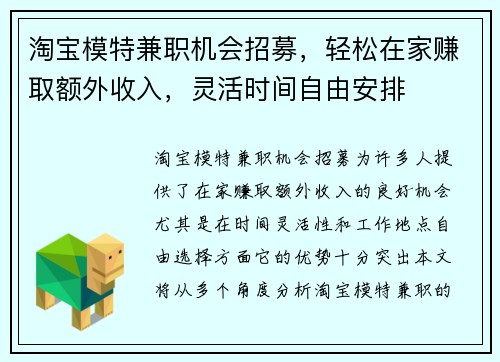 淘宝模特兼职机会招募，轻松在家赚取额外收入，灵活时间自由安排