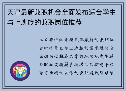 天津最新兼职机会全面发布适合学生与上班族的兼职岗位推荐