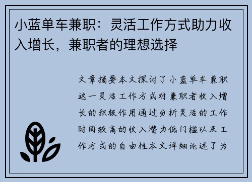 小蓝单车兼职：灵活工作方式助力收入增长，兼职者的理想选择