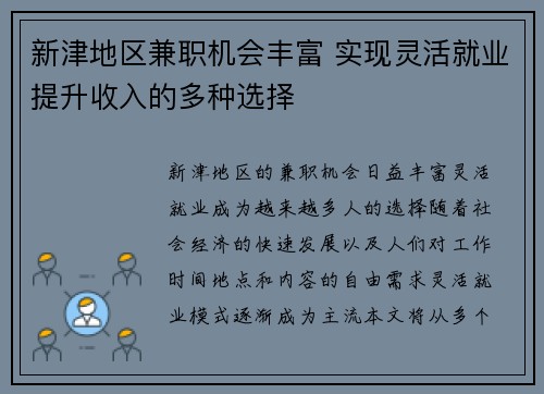 新津地区兼职机会丰富 实现灵活就业提升收入的多种选择