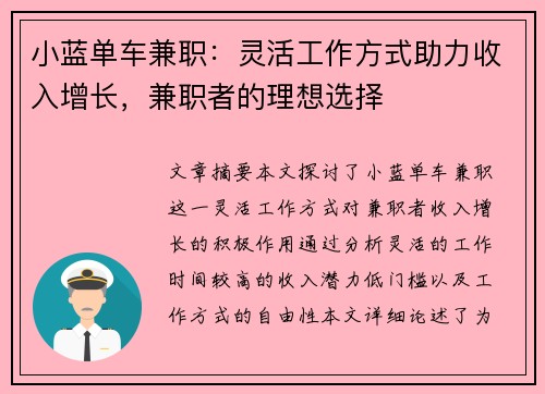 小蓝单车兼职:灵活工作方式助力收入增长,兼职者的理想选择