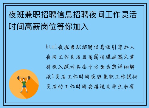 夜班兼职招聘信息招聘夜间工作灵活时间高薪岗位等你加入