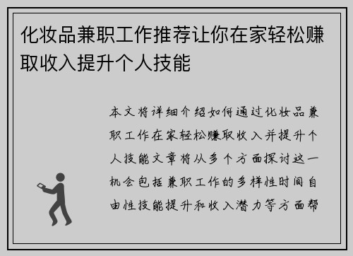 化妆品兼职工作推荐让你在家轻松赚取收入提升个人技能