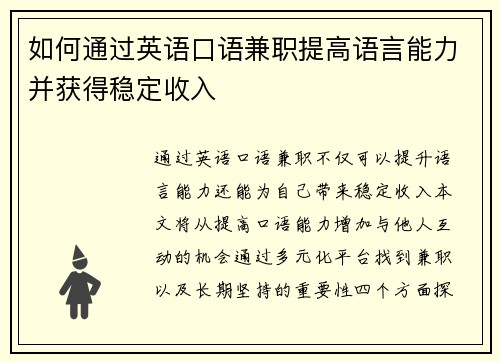 如何通过英语口语兼职提高语言能力并获得稳定收入