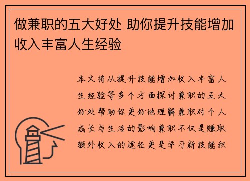 做兼职的五大好处 助你提升技能增加收入丰富人生经验
