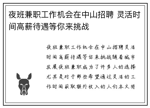 夜班兼职工作机会在中山招聘 灵活时间高薪待遇等你来挑战