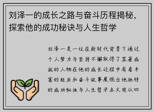 刘泽一的成长之路与奋斗历程揭秘，探索他的成功秘诀与人生哲学