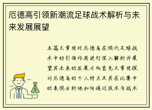 厄德高引领新潮流足球战术解析与未来发展展望