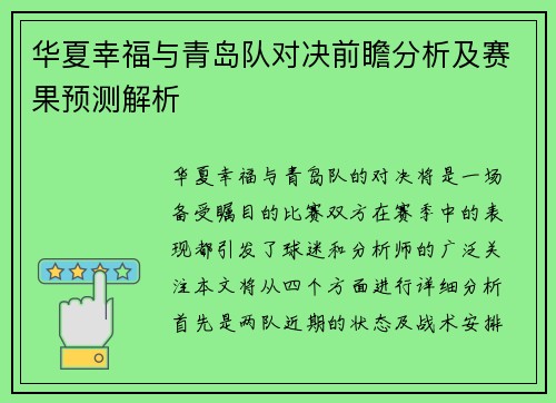 华夏幸福与青岛队对决前瞻分析及赛果预测解析