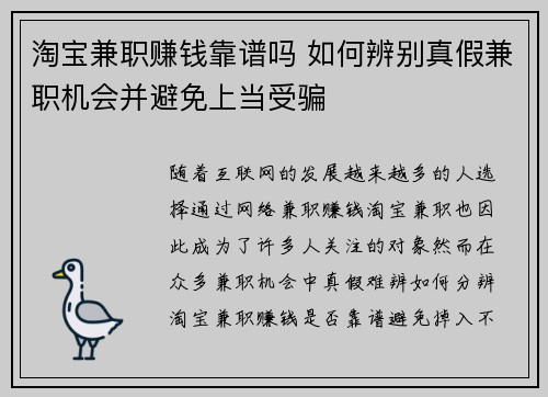 淘宝兼职赚钱靠谱吗 如何辨别真假兼职机会并避免上当受骗