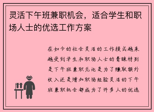 灵活下午班兼职机会，适合学生和职场人士的优选工作方案
