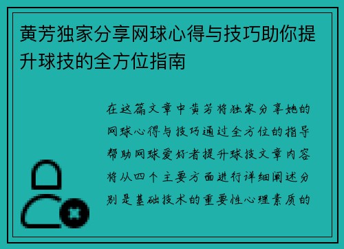 黄芳独家分享网球心得与技巧助你提升球技的全方位指南