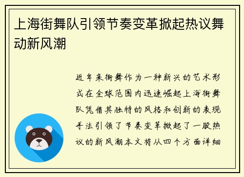 上海街舞队引领节奏变革掀起热议舞动新风潮