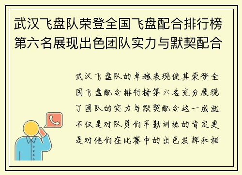 武汉飞盘队荣登全国飞盘配合排行榜第六名展现出色团队实力与默契配合