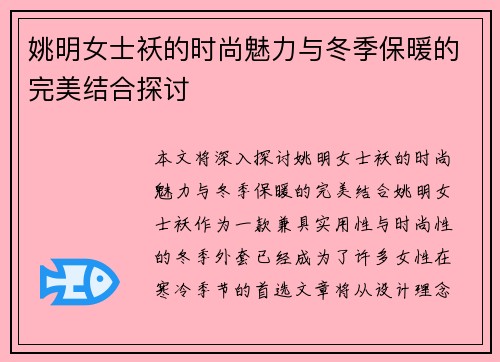 姚明女士袄的时尚魅力与冬季保暖的完美结合探讨
