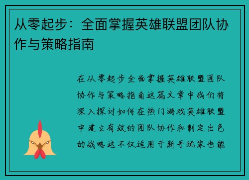 从零起步：全面掌握英雄联盟团队协作与策略指南