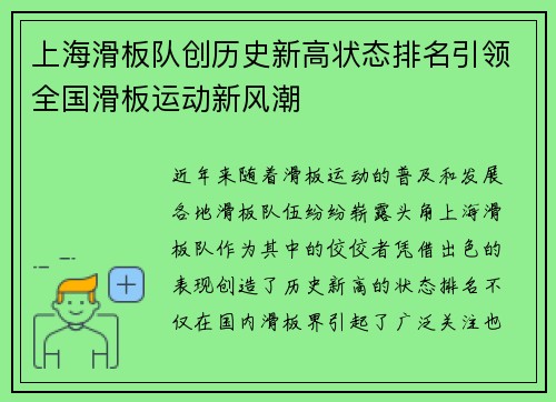 上海滑板队创历史新高状态排名引领全国滑板运动新风潮