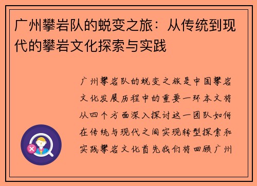 广州攀岩队的蜕变之旅：从传统到现代的攀岩文化探索与实践