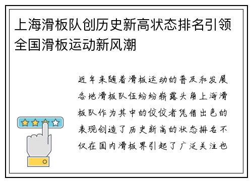 上海滑板队创历史新高状态排名引领全国滑板运动新风潮