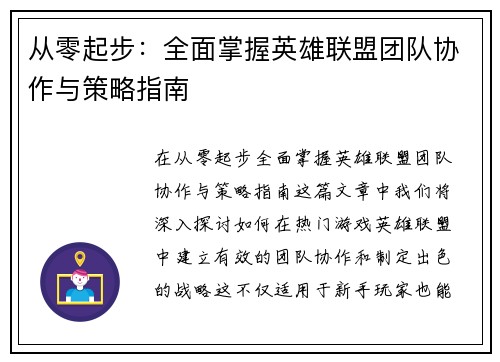 从零起步：全面掌握英雄联盟团队协作与策略指南