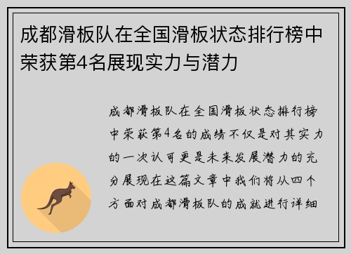 成都滑板队在全国滑板状态排行榜中荣获第4名展现实力与潜力