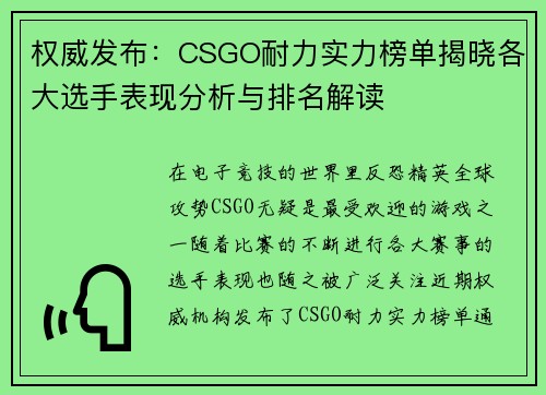权威发布：CSGO耐力实力榜单揭晓各大选手表现分析与排名解读